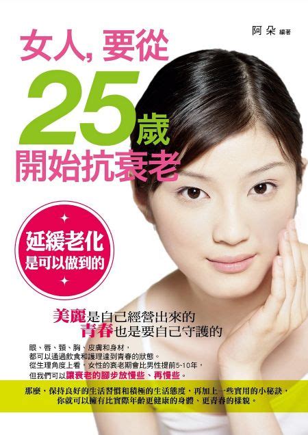 女人36歲|女人過 35 歲開始衰老！從內而外滋養維持年輕體態 